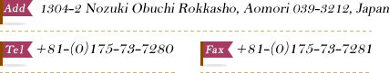 add:976 Nozuki, Obuchi, Rokkasho, Aomori 039-3212, Japan , tel:+81-(0)175-73-7280 , fax:+81-(0)175-73-7281